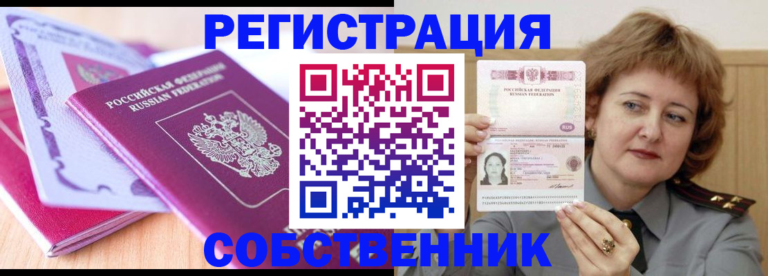 временная прописка в Славянске-на-Кубани