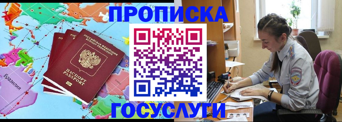 временная регистрация для школы в Славянске-на-Кубани