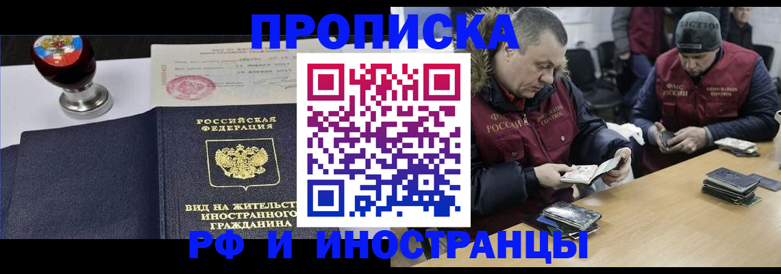 временная регистрация для всех в Славянске-на-Кубани